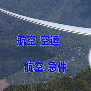 昭苏天马机场快运快递-选东方航空和上海航空
